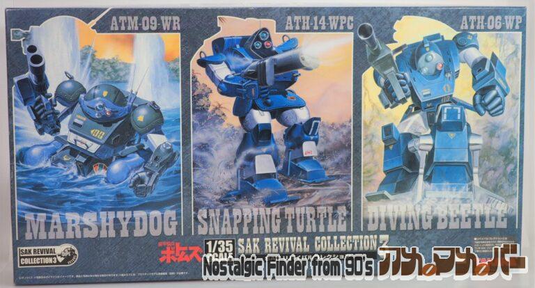 タカラ 1/35 ボトムズ SAKリバイバルコレクション 3