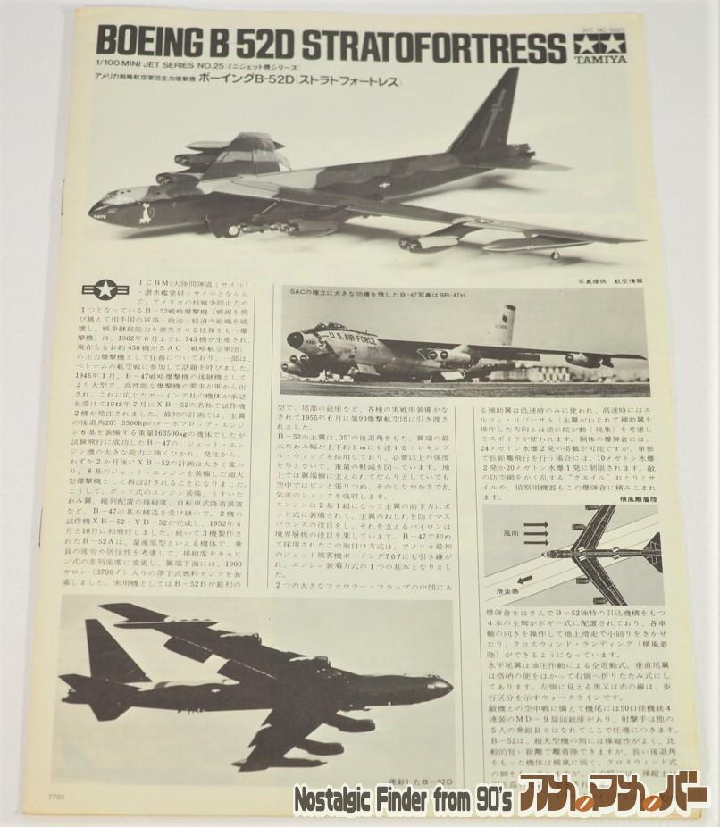 1/100 ボーイング B-52D 説明書01