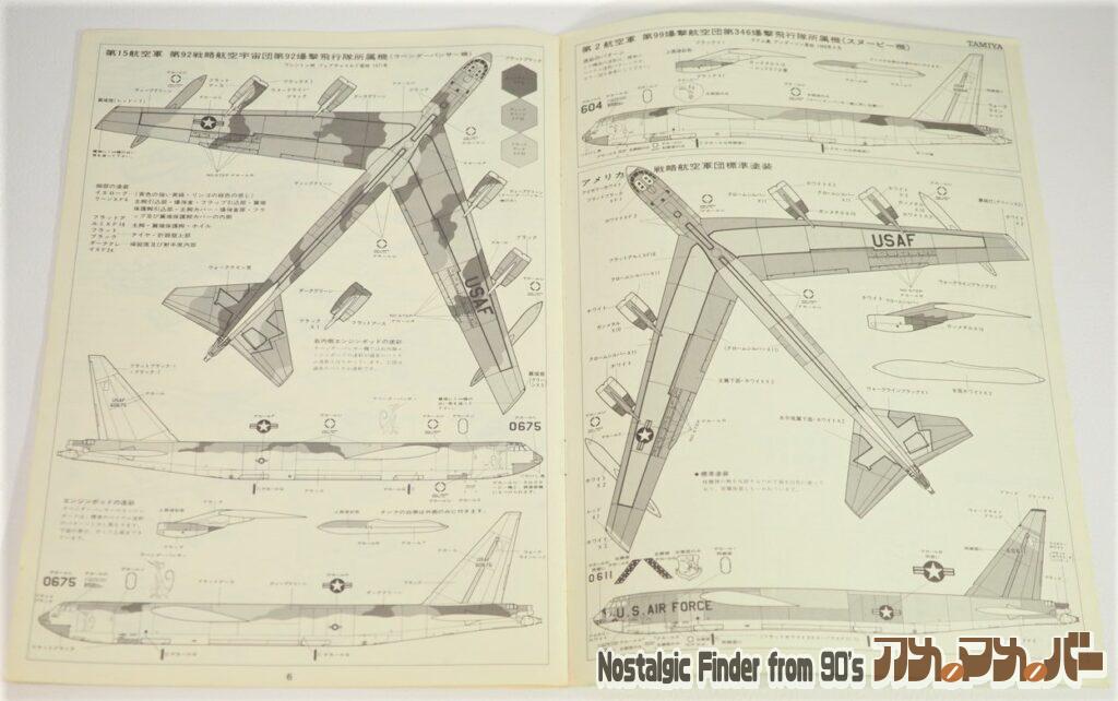 1/100 ボーイング B-52D 説明書03