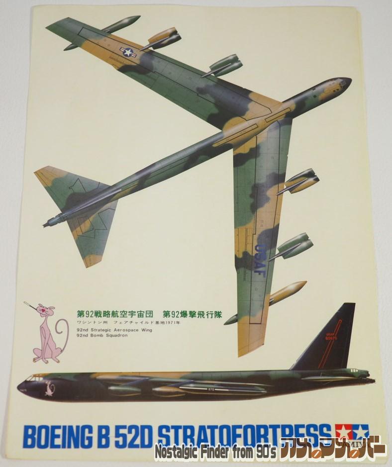 1/100 ボーイング B-52D 説明書02