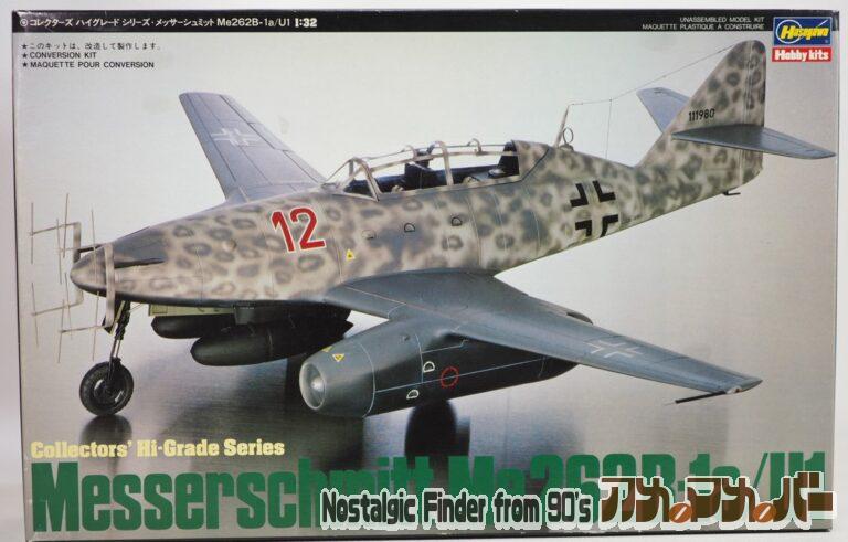 ハセガワ 1/32 メッサーシュミット Me262B-1a/U1