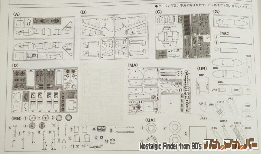 1/32 メッサーシュミット 部品図