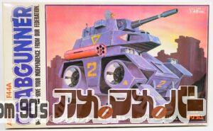 タカラ 1/48 アビテートF44A クラブガンナー
