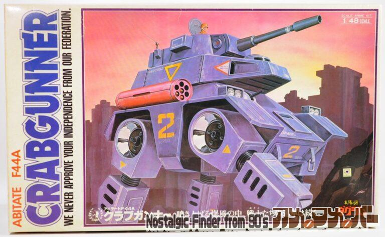 タカラ 1/48 アビテートF44A クラブガンナー