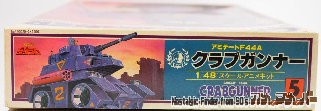 タカラ 1/48 クラブガンナー 箱 正面