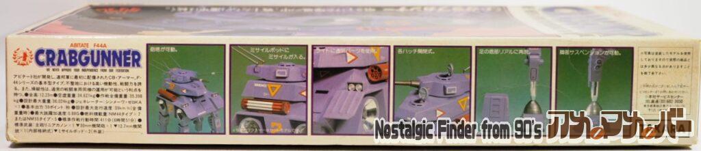 タカラ 1/48 クラブガンナー 箱 側面02