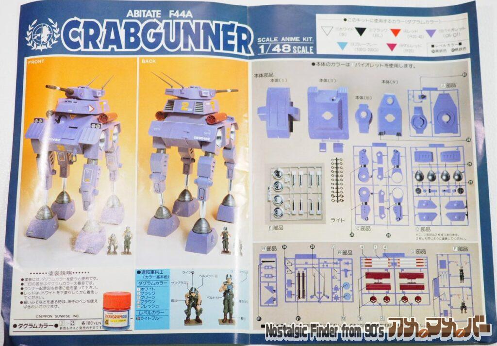 タカラ 1/48 クラブガンナー カラーガイド03