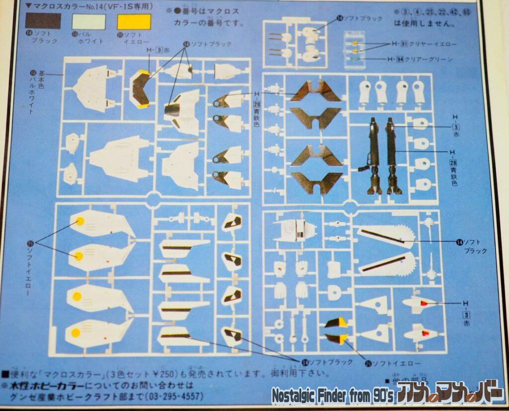 1/72 ロイ・フォッカー スペシャル 部品図