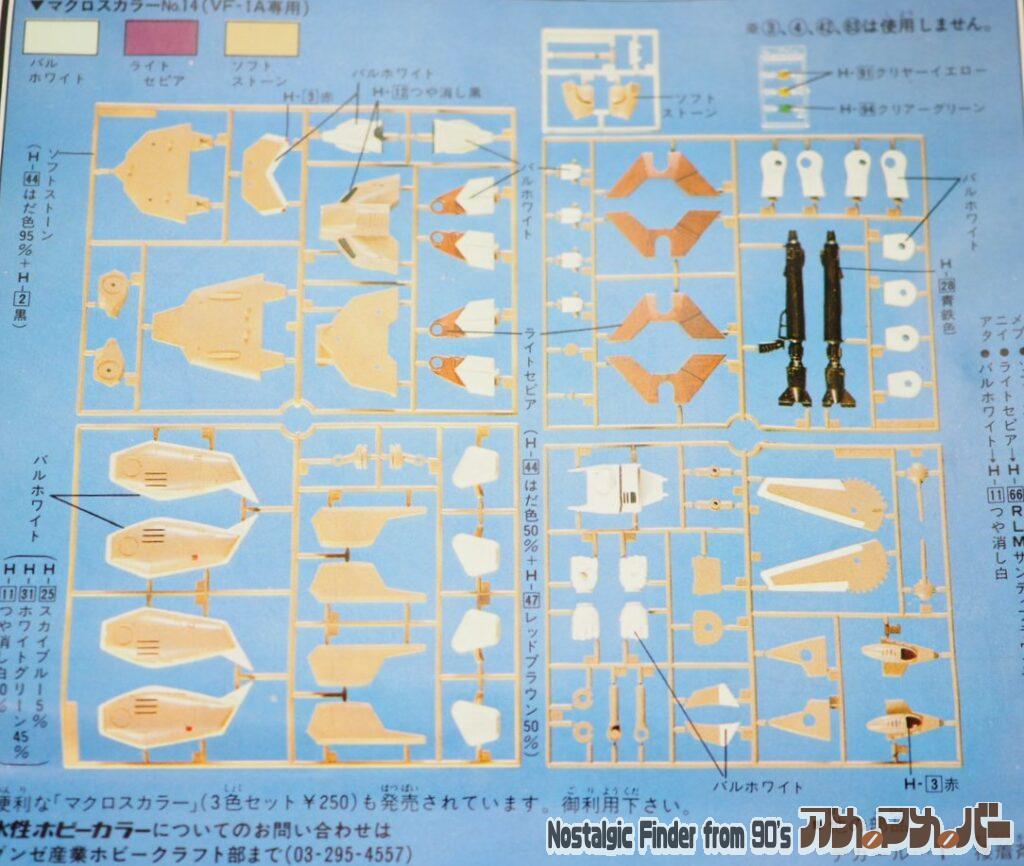 1/72 標準型バルキリー 部品図