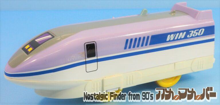 プラレール WIN350 新幹線試作車（単2電池動力）