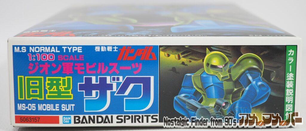 1/100 旧型ザク 箱 正面