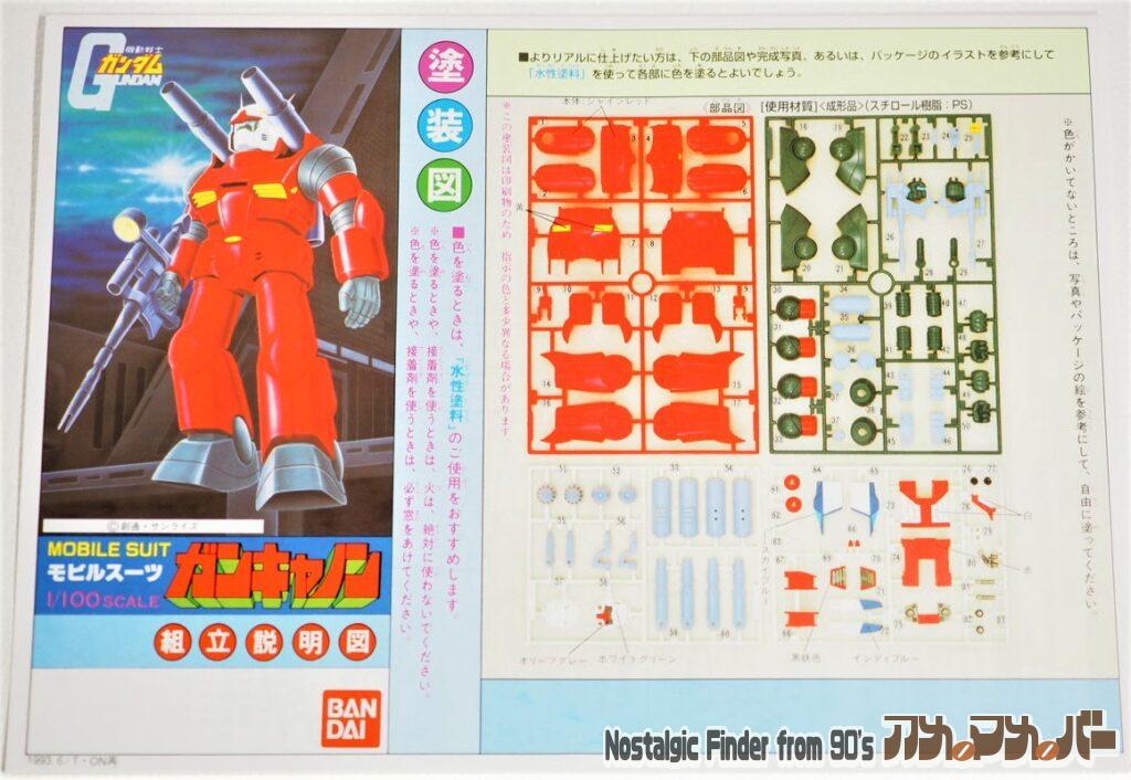 1/100 ガンキャノン 説明書01