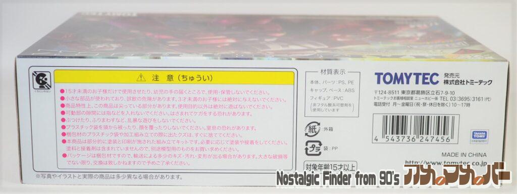 1/144 ハンマーロック 箱 側面02