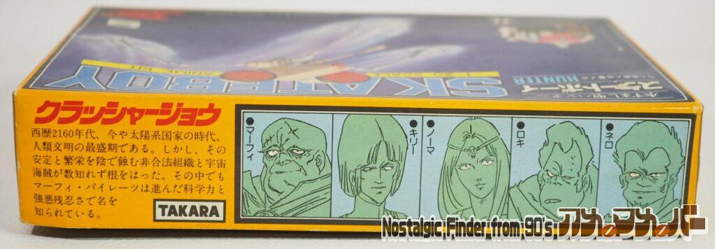 1/20 スケートボーイ 箱 側面02