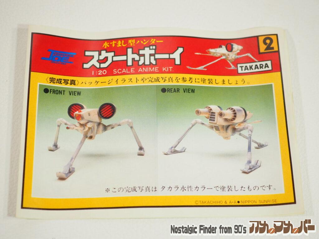 1/20 スケートボーイ 説明書01