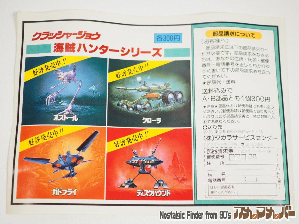 1/20 スケートボーイ 説明書02