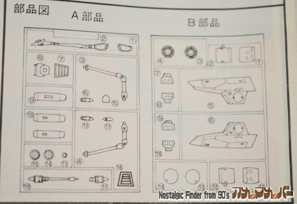 1/20 スケートボーイ 部品図