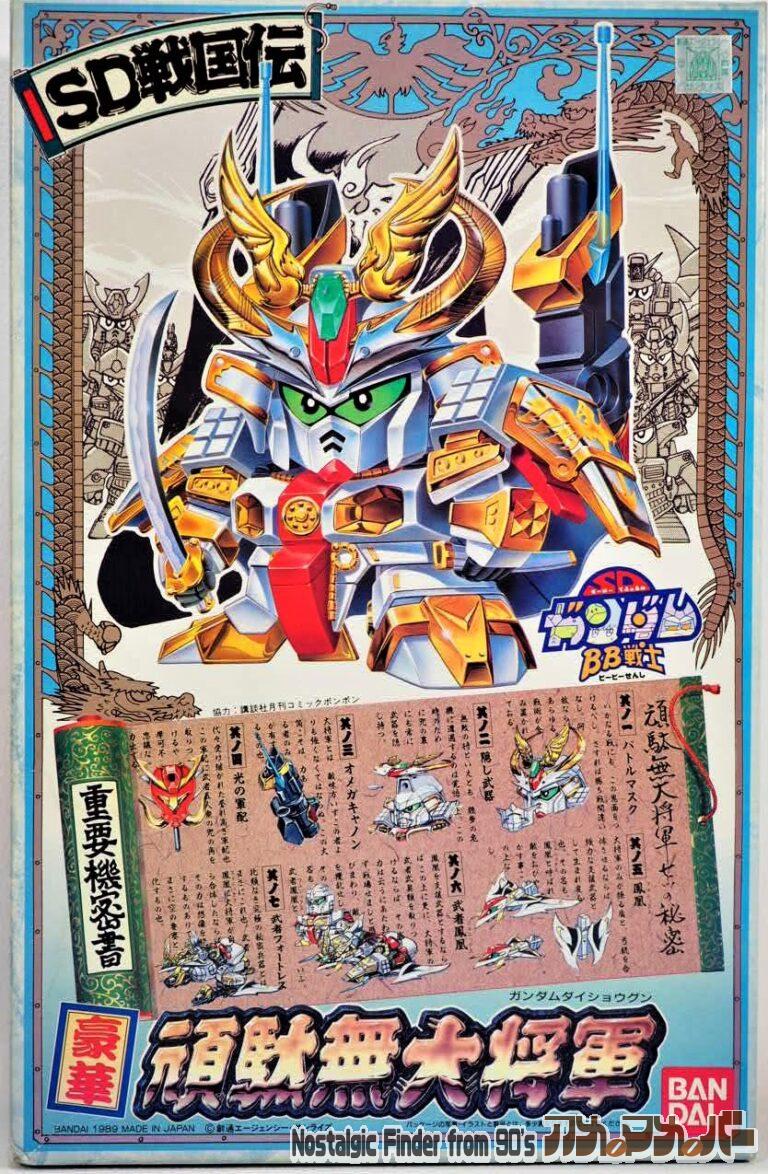 バンダイ SD戦国伝 豪華 頑駄無大将軍