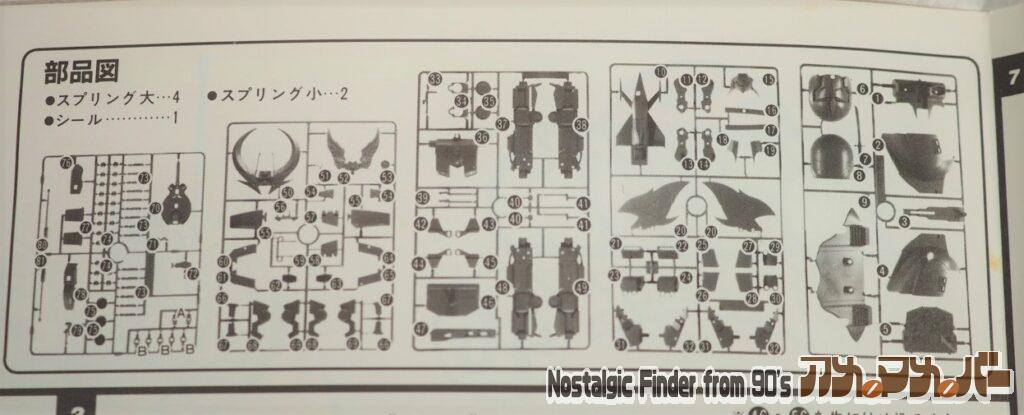 SD 頑駄無大将軍 部品図