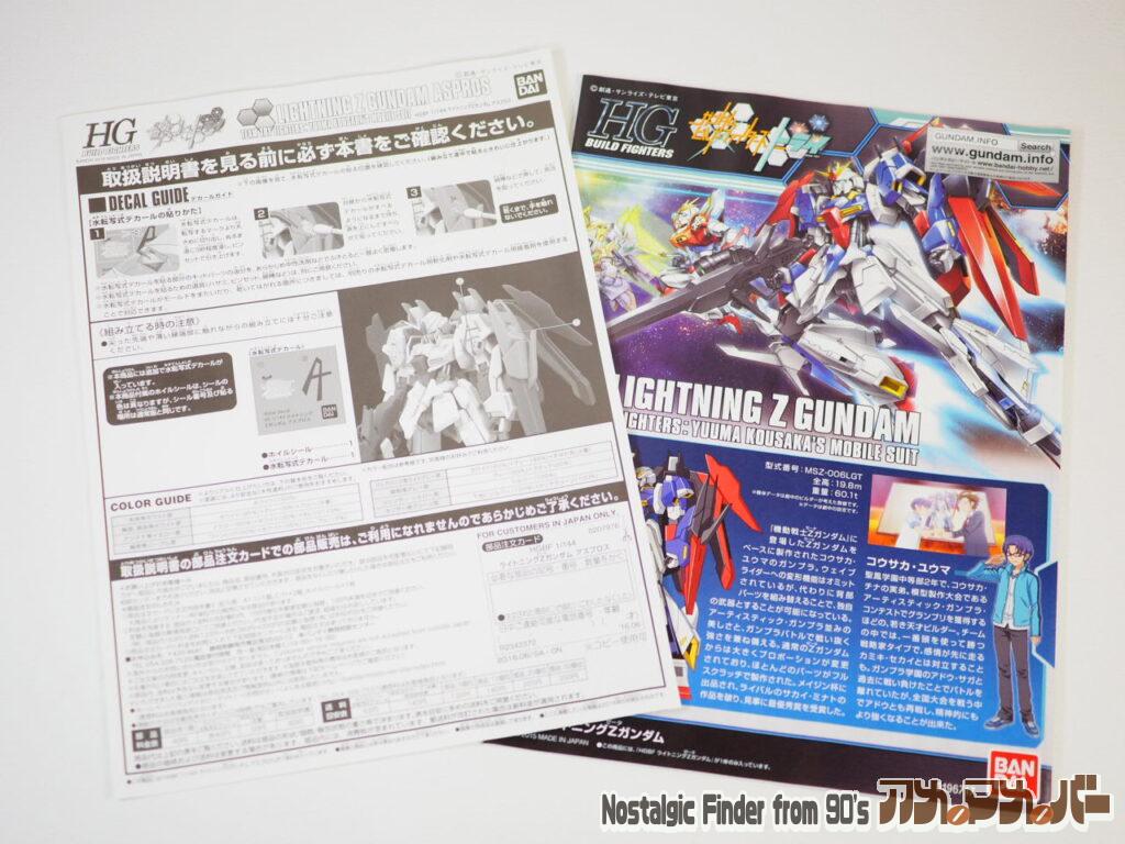 ライトニングZガンダム アスプロス 説明書01