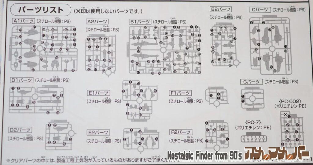 ライトニングZガンダム アスプロス 部品図