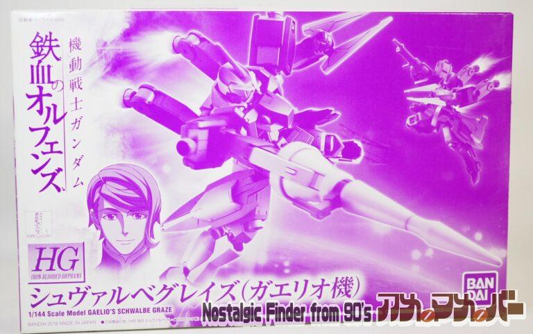 プレミアムバンダイ HG 1/144 シュヴァルベグレイズ（ガエリオ機）