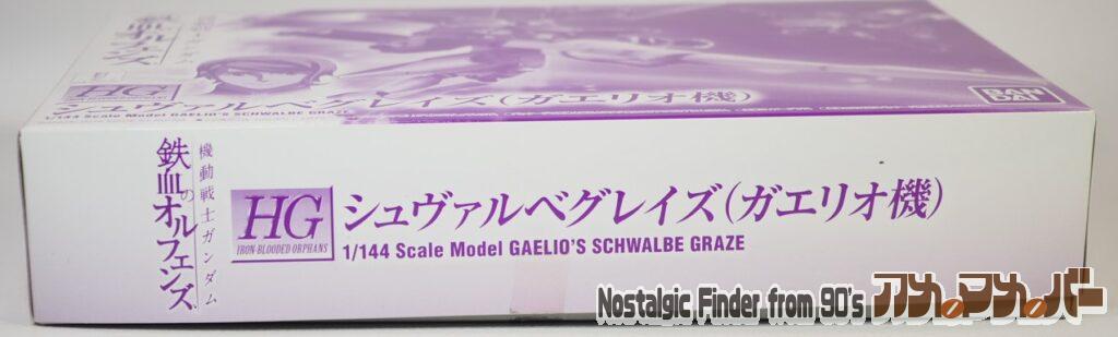 シュヴァルベグレイズ(ガエリオ機)箱 側面01