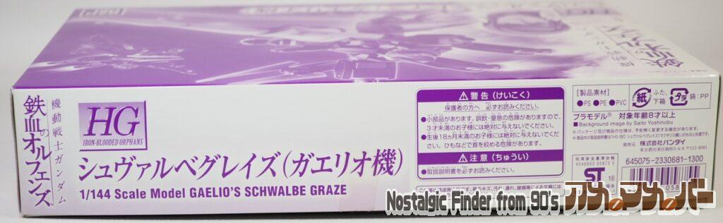 シュヴァルベグレイズ(ガエリオ機)箱 側面02