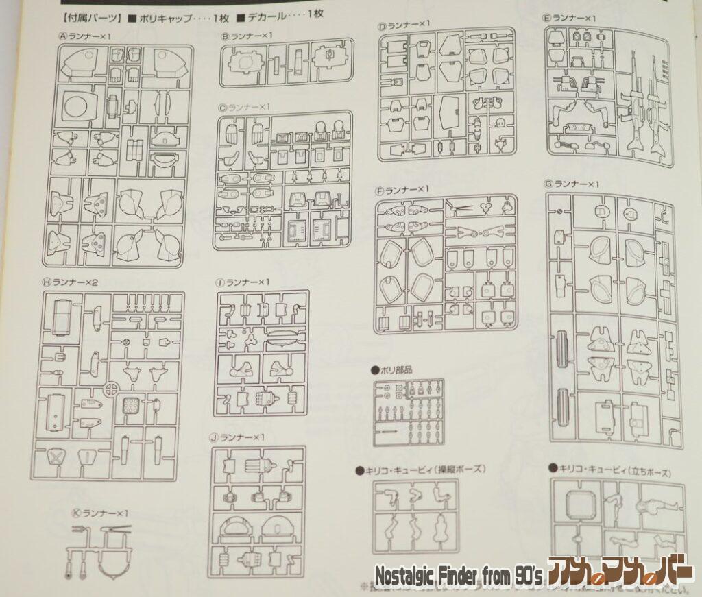 1/24 レッドショルダー 部品図