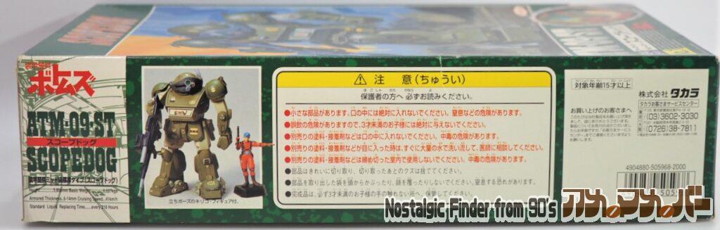 1/24 スコープドッグ 箱 側面02