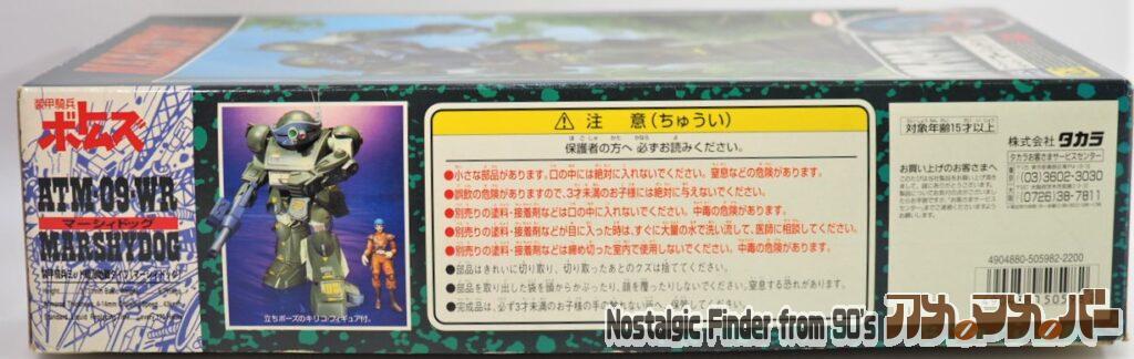 タカラ 1/24 マーシィドッグ 箱 側面02
