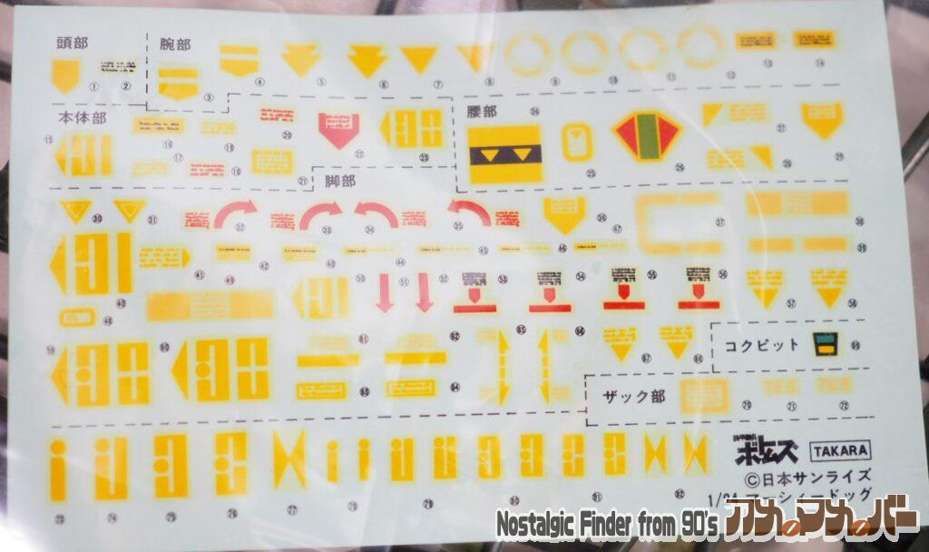 タカラ 1/24 マーシィドッグ デカール