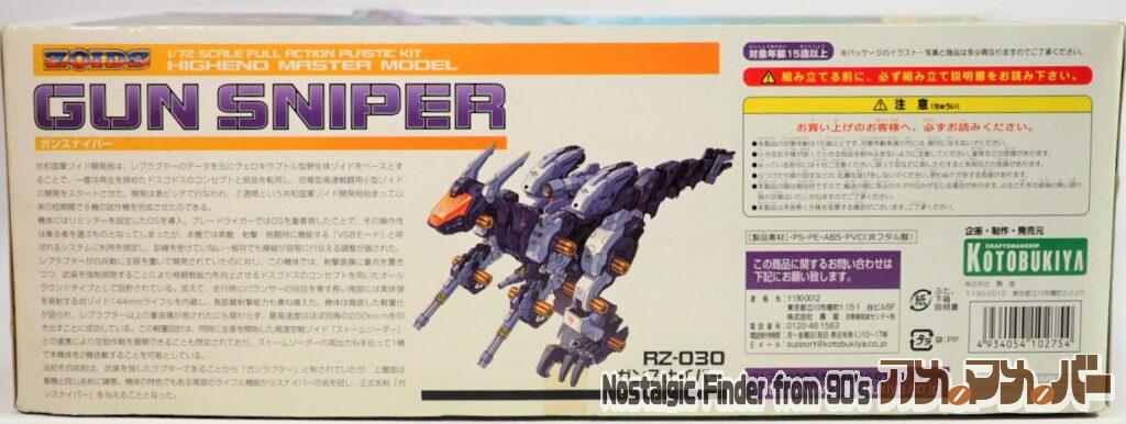1/72 ガンスナイパー 箱 側面01