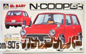 アオシマ 1/20 N・クーパー360