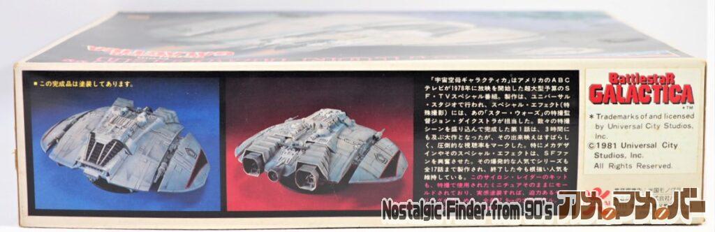 サイロン・レイダー 箱 側面01