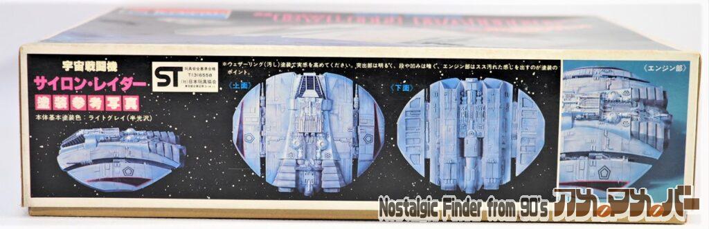 サイロン・レイダー 箱 側面02