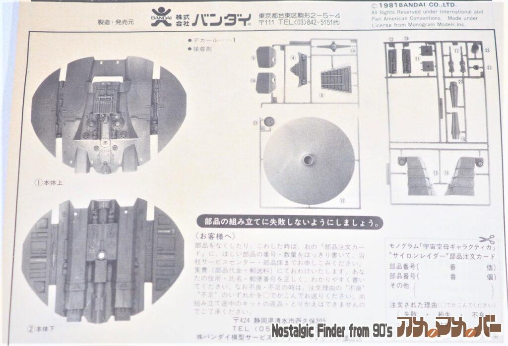 サイロン・レイダー 部品図