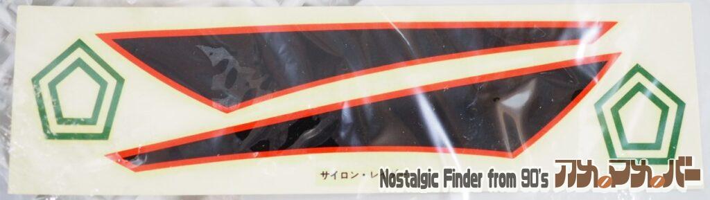 サイロン・レイダー デカール