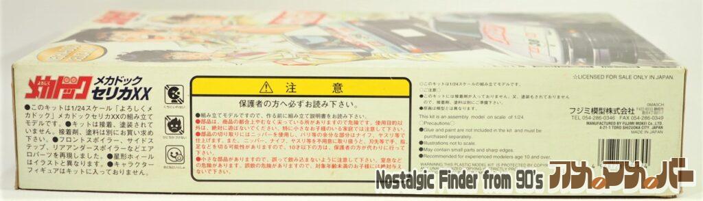 1/24 メカドック セリカXX 箱 側面01