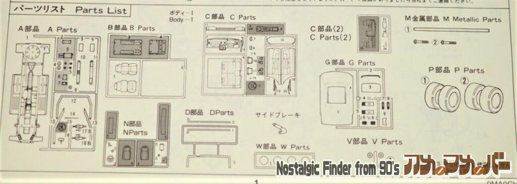 1/24 メカドック セリカXX 部品図