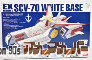バンダイ EXモデル 1/1700 SCV-70 ホワイトベース