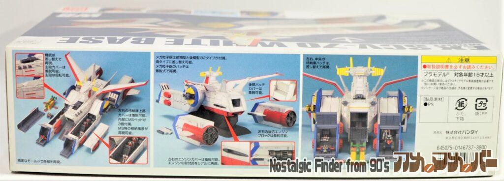 EXモデル ホワイトベース 箱 側面02