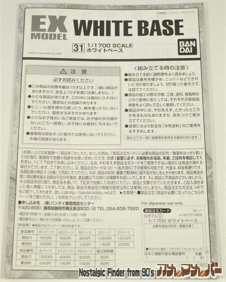EXモデル ホワイトベース 説明書01