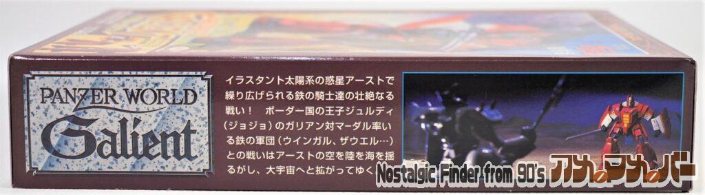 タカラ 1/100 アザルト ガリアン(復刻版) 箱 側面01
