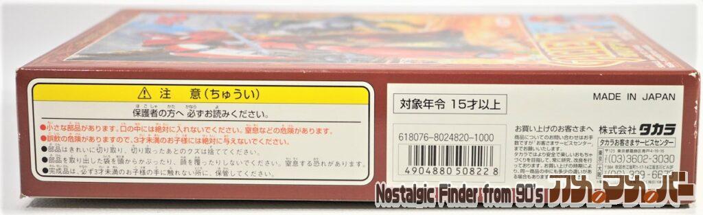 タカラ 1/100 アザルト ガリアン(復刻版) 箱 側面02