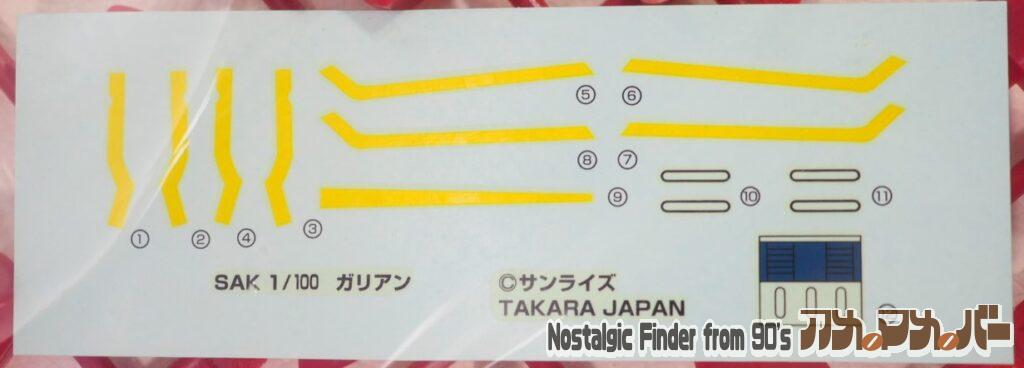 1/100 ガリアン(復刻版) シール