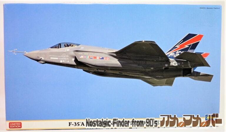 ハセガワ 1/72 F-35A ライトニングⅡ”プロトタイプ”