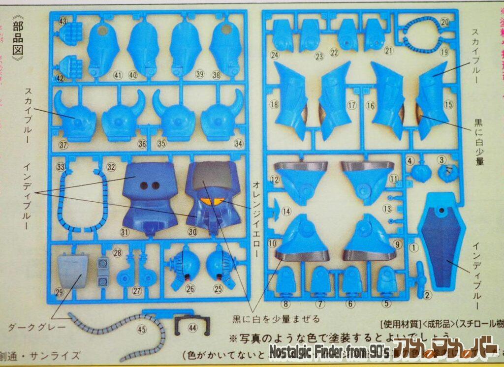 1/144 グフ 部品図