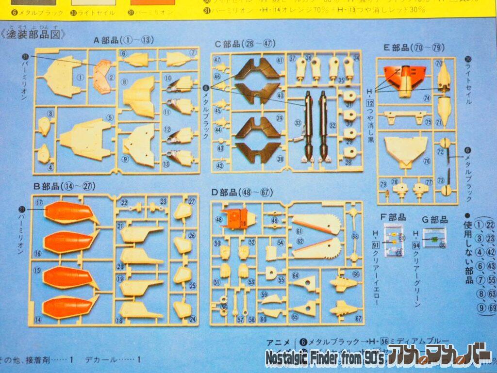 1/72 VF-1D バルキリー 部品図