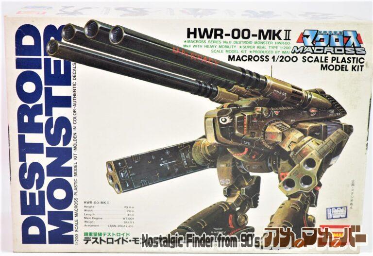 イマイ 1/200 HWR-00-MkⅡ デストロイド・モンスター